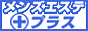 メンズエステ+